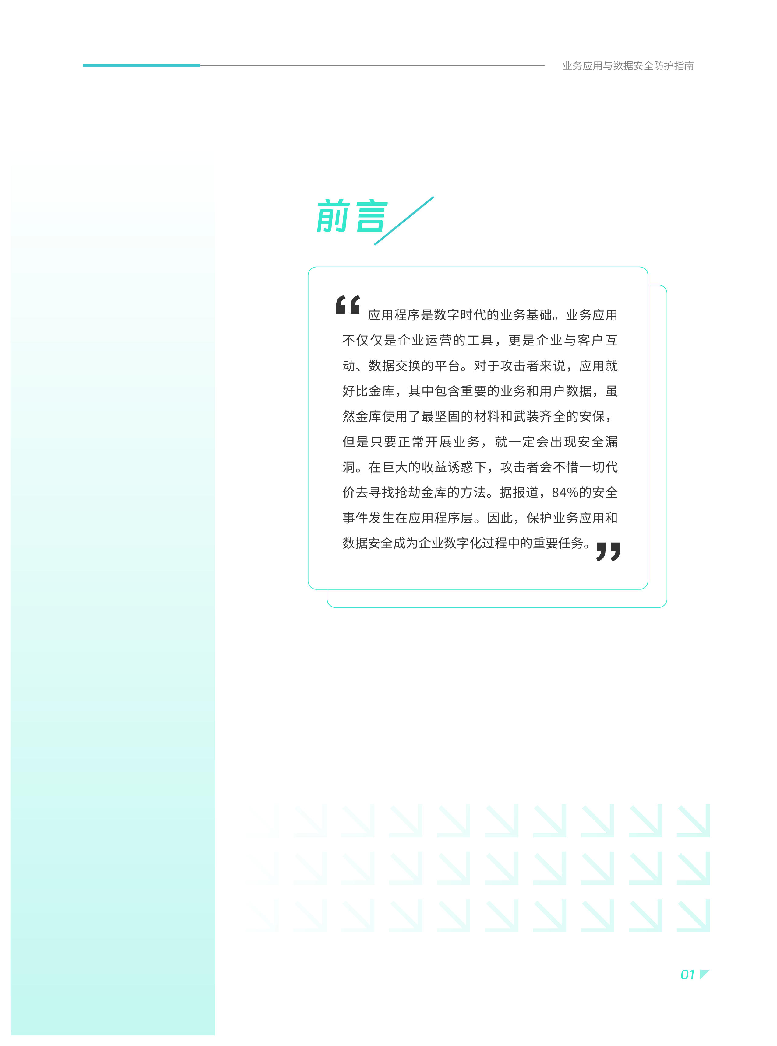 青藤云安全2025业务应用与数据安全防护指南22页
